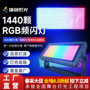 ไฟสโตรบ Jiechuang 1440 LED RGB กันน้ำ ไฟแฟลชสีสันสดใสสำหรับงานเวที บาร์ คลับ ปาร์ตี้ - Product Image 3