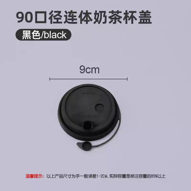 [Cup Lid] Black One-Piece Design
