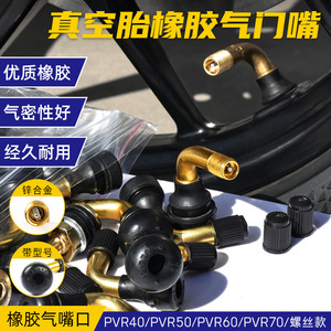 Válvula de Neumático Curva PVR70 60 50 40 con Varilla de Aluminio para Motocicletas y Vehículos Eléctricos, a Prueba de Polvo, Repuesto - Product Image 3
