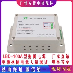 Alimentation électrique de frein Lbd-100A AC120V DC110V pour ascenseur - Product Image 4