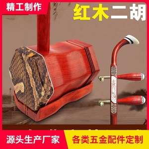Erhu Suzhou, Instrumento Musical, Panel de Madera de Palisandro, Cuero Padauk, Equipo Profesional para Adultos - Product Image 5