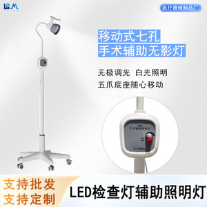 Lampe d'examen chirurgical LED à 7 trous, lumière froide sans ombre, pour usage hospitalier en gynécologie et ORL - Product Image 2