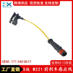 สายเซ็นเซอร์ผ้าเบรกหน้ารถเมอร์เซเดส-เบนซ์ เอส-คลาส W222 รุ่น 1715400617 อะไหล่สำหรับชุดซ่อมเบรก - Product Image 4