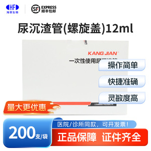 หลอดเก็บตัวอย่างปัสสาวะ Kangjian ขนาด 12 มล. ฝาเกลียว 200 ชิ้น/ถุง หลอดทดลองทางการแพทย์ - Product Image 1