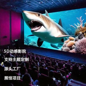 โรงภาพยนตร์ 5 มิติ ไดนามิก ซีนีม่า 7 มิติ สวนสนุก ศูนย์การค้า รีสอร์ท พื้นที่ชมวิว โครงการโรงภาพยนตร์ลอยฟ้า อุปกรณ์โรงภาพยนตร์ เบาะนั่งเอฟเฟกต์พิเศษ - Product Image 1