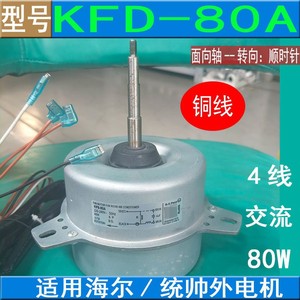 Moteur de ventilateur Haier KFD-80A 220-240V 50Hz 80W pour climatiseur de pièce - Product Image 3