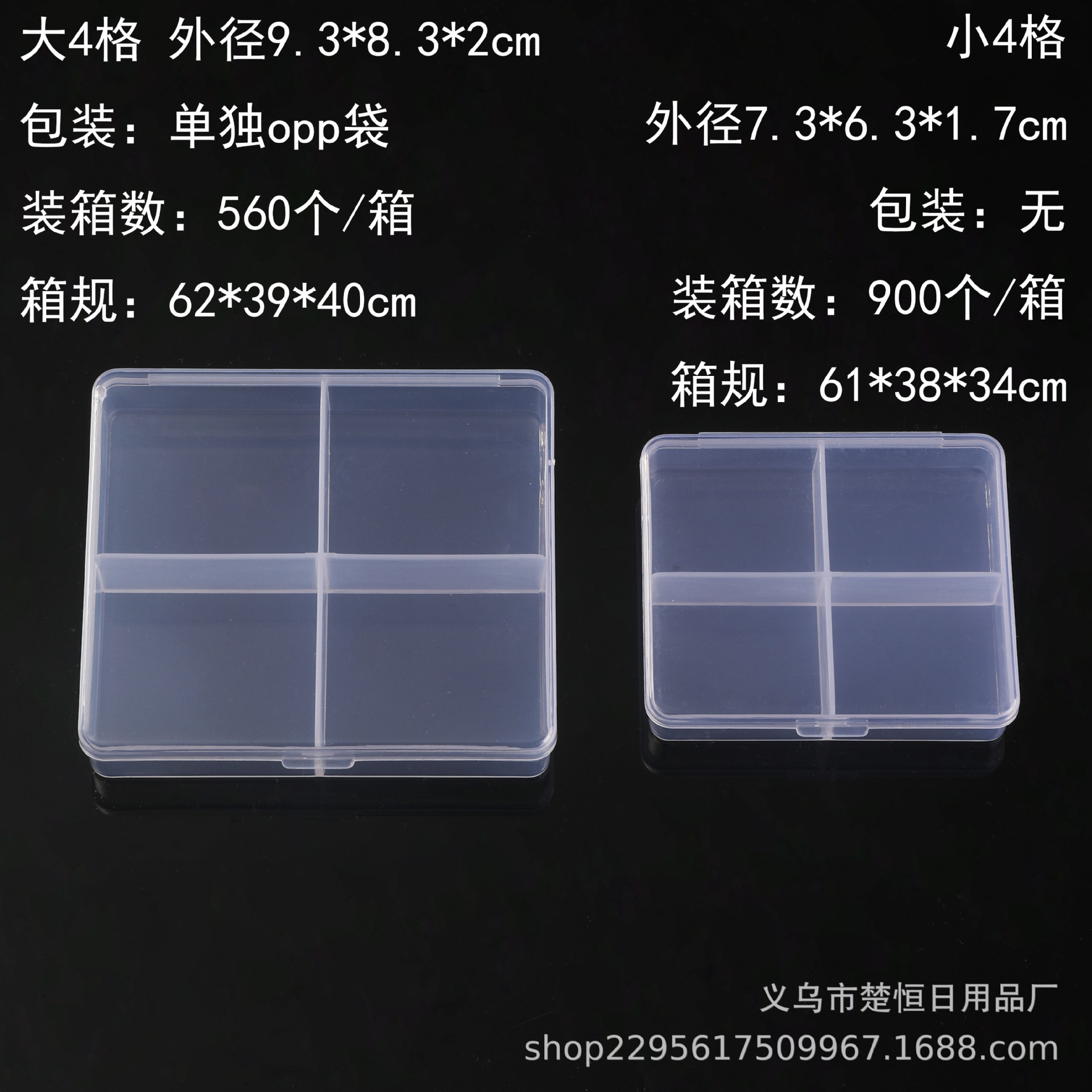 หน่วยขนาดเล็ก 4 ช่อง: 7.3*6.3*1.7 ซม.