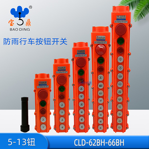 Baoding CLD-62BH 66BH Crane <b>Push</b> <b>Button</b> <b>Switch</b> 5-13 Keys Waterproof For Electric Cranes - Product Image 5