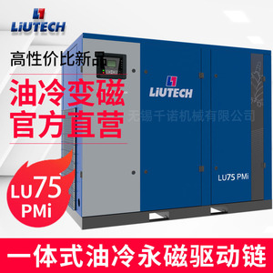 เครื่องอัดอากาศแบบสกรู Fuda Lu75pmi ระบบหล่อลื่นด้วยน้ำมัน ใช้ไฟฟ้ากระแสสลับ ระบายความร้อนด้วยอากาศ ความเร็วรอบ 2000 รอบต่อนาที สำหรับใช้งานในอุตสาหกรรม - Product Image 2