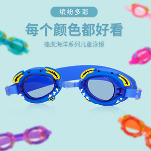 แว่นตาว่ายน้ำลายการ์ตูนปูน่ารักสำหรับเด็กปรับได้กันน้ำป้องกันหมอกอุปกรณ์ว่ายน้ำสำหรับเด็ก JH4700 เลนส์พลาสติกพีซี - Product Image 2