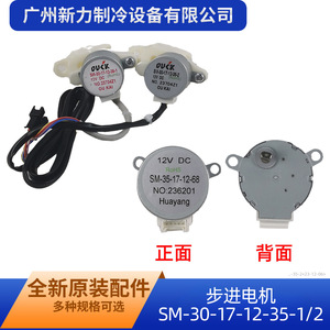 มอเตอร์สเต็ปเปอร์ Midea รุ่น SM-30-17-12-35-1 แบบสามเฟส สำหรับเครื่องปรับอากาศ - Product Image 2