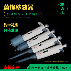 Pipette monocanal Sniper, échantillonneur de laboratoire en plastique réglable, numérique et micro-réglable en continu - Product Image 4