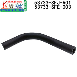 ท่อน้ำมันเชื้อเพลิงฮอนด้า 53733-SFJ-A01 ท่อไอดี 53733-SFE-003 ท่อยางสำหรับโอดิสซีย์ 05-08 ชิ้นส่วนพลาสติกขึ้นรูป - Product Image 5