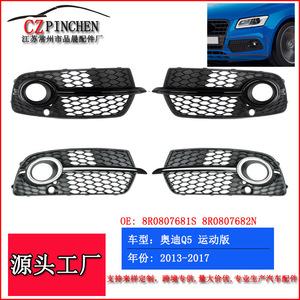 Rejilla de Luz Antiniebla para Audi Q5, Panel de Moldura Inferior del Parachoques, Edición Deportiva 2013-2017, Material ABS - Product Image 2