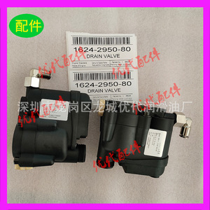 Válvula de drenaje del compresor de aire 1624-2950-80 para accesorios de compresores de tornillo - Product Image 1