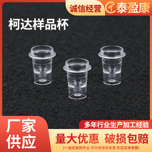 Vaso de muestra Taiyingkang, especificación Kodak, material de poliestireno PS para analizador bioquímico, uso colorimétrico - Product Image 3