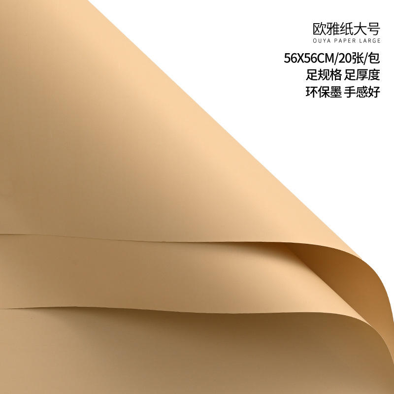 Solid color Oya paper [deep cowhide] 56*56CM/20 sh