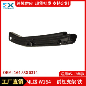 ขายึดกันชนหน้า Mercedes-Benz ML-Class W164 รุ่น 1648800314 ABS ซ้ายขวา อะไหล่ทดแทน - Product Image 5