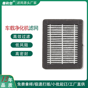 Filtre purificateur d'air pour voiture Green Innovation, élément filtrant HEPA, filtre à charbon actif, élimination du formaldéhyde, taille personnalisable - Product Image 4