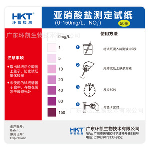 แผ่นทดสอบไนไตรต์ Huankai 0-150 มก./ลิตร สำหรับตรวจคุณภาพน้ำ - Product Image 3