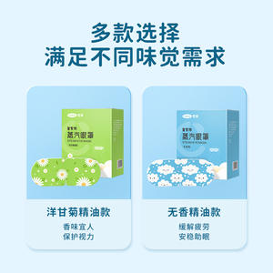 Masque oculaire chauffant Kefu Home pour soulager la fatigue oculaire ; Patchs oculaires jetables à compresse chaude pour hommes et femmes 100g - Product Image 4