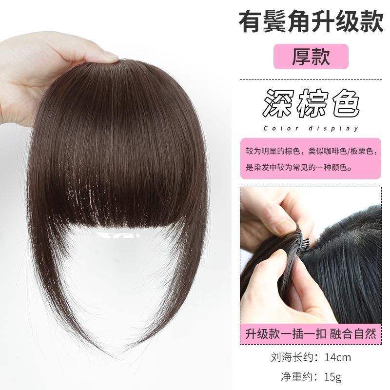 หน้าม้าหนาแบบอัปเกรด [สีน้ำตาลเข้ม] พร้อมจอน