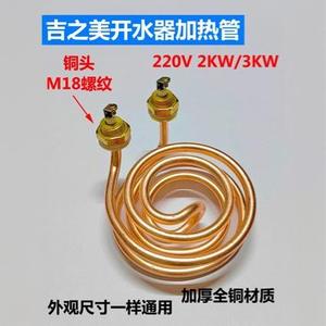 ฮีตเตอร์น้ำร้อน K1 K2 ขนาด 48 มม. หัวทองแดงปรับได้ เกลียว M18 คอยล์ 106 มม. สำหรับเครื่องทำน้ำร้อน - Product Image 3