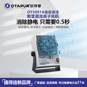 Otapur Ionizing Air <b>Blower</b> 350W DC Motor Digital Control Table Top Static Eliminator for Cleanroom - Product Image 5
