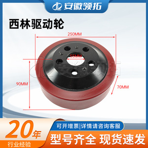 Rueda motriz para montacargas Xilin 250*70/90-55, neumático sólido de 5 orificios para carretilla elevadora CQD15R BYD - Product Image 2