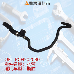 Manguera de radiador PCH502080, tubo de agua para Land Rover Range Rover, piezas de repuesto para automóviles - Product Image 4