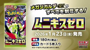 Artículo en Venta Caliente - Pokémon TCG Japonés MEGA Nihil Zero (M3) 30 Sobres de Cartas - Cartas Coleccionables Pokémon EX/P Populares - Product Image 5