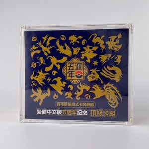 Vitrine en acrylique en promotion pour la collection chinoise du 5ème anniversaire - Product Image 1