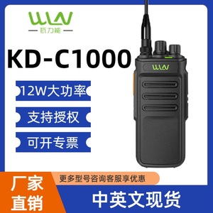 Radio portable analogique VHF/UHF WLN KD-C1000 avec portée de 10 km pour l'extérieur, prise en charge du logo personnalisé - Product Image 4