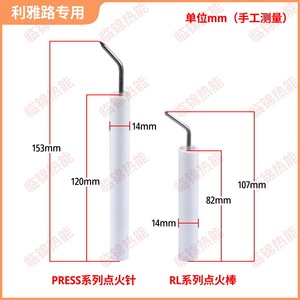 Riello <b>Gas</b> <b>Generation</b> <b>Equipment</b> <b>Parts</b> Ignition Needles/Sticks RL50 RL70 RL100 RL130 RL190 PRESS 1G 2G 3G 4G - Product Image 3