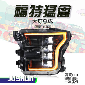 ชุดไฟหน้ารถฟอร์ด F-150 แร็ปเตอร์ แบบสี่เลนส์ ไฟ LED สำหรับวิ่งกลางวัน พร้อมไฟเลี้ยว ความสว่าง 12000 ลูเมน - Product Image 1