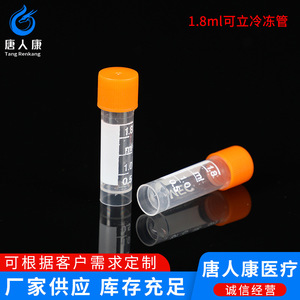 หลอดแช่แข็งพลาสติก Tangren Kang Cryogenic Tube ขนาด 1.8 มล. สำหรับใช้ในห้องปฏิบัติการ - Product Image 4