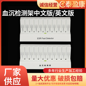 แท่นวางหลอดทดลอง Jiangsu Xinkang ESR Fast Detector 10 ช่อง สำหรับหลอดเก็บเลือดขนาด 1.28 มล. และ 1.6 มล. - Product Image 2