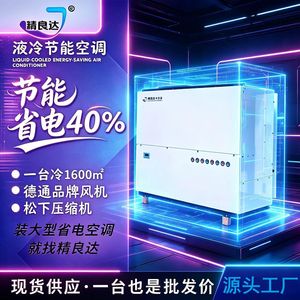 Climatiseur industriel Jinglianda 20 CV, refroidissement par eau, sur pied, pour usage en usine - Product Image 2