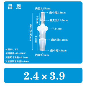 Conector de Tubería de Agua Recto Reductor de Plástico Flexible de 2.4*3.2, Conector Rápido de Grifo de PP, Adaptador de Conectores - Product Image 3