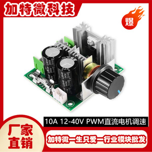 Controlador de velocidad de motor de CC 12V 10A PWM, interruptor de velocidad variable para bomba de alta eficiencia - Product Image 5