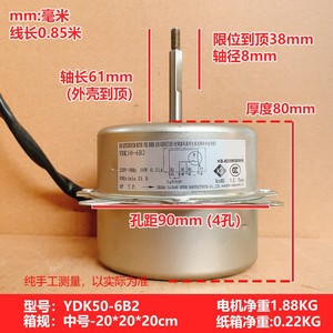 Motor de Ventilador Universal para Exteriores YDK50-6B2, 50W, Monofásico, Marco de 80mm, Motor de Inducción Totalmente Cerrado - Product Image 4