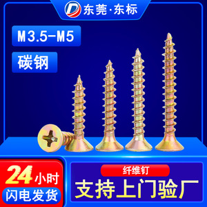 Vis à bois Dongbiao M3 M4 M5 à tête fraisée cruciforme en acier au carbone autotaraudeuses pour meubles et décoration - Product Image 4