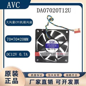 AvC Da07020T12U 7Cm 12V 0.7A พัดลมเคสซีพียู 4 สาย ระบบระบายความร้อนด้วยลมแรงสูง - Product Image 5