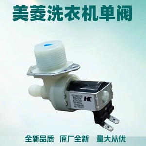 Stol Water Inlet <b>Valve</b> Fcd180g105 For Meiling <b>Washing</b> <b>Machine</b> 890242254 Ac220 240v 50 60hz Front Loading - Product Image 4