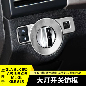 Cadre décoratif pour panneau de commande des phares Mercedes-Benz, pour modèles GLA, GLK, Classe E, Classe A, Classe B, Classe C, ML, GL, GLE, GLS - Product Image 1