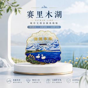 Aimant de réfrigérateur en métal Qiaofu Ice Xinjiang Burqin, souvenir personnalisé - Product Image 4