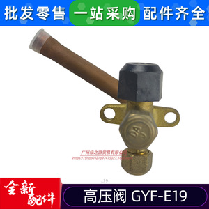 Vanne haute pression d'origine GYF E19, interrupteur de réfrigérant pour climatisation à usage commercial - Product Image 3