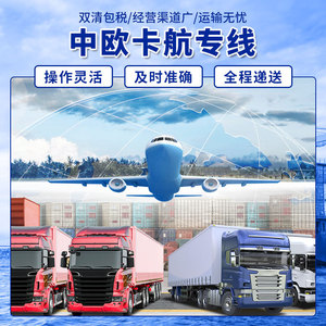 KYKH International Logistics : Transport aérien et routier de la Chine vers l'Europe, ligne express Qatar Airways, service de livraison de marchandises générales. - Product Image 3