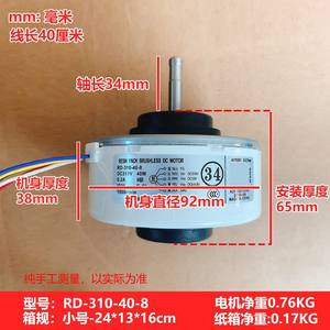 Motor de ventilador de CC RD-310-40-8, 40W, 12V, 5 cables, para reemplazo del ventilador interno del aire acondicionado Hisense Hitachi - Product Image 4