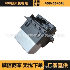 ตัวต้านทานพัดลม 6441AA T1000034Z สำหรับเปอโยต์ 408 ซีตรอง C4L C5 อะไหล่ทดแทน - Product Image 5